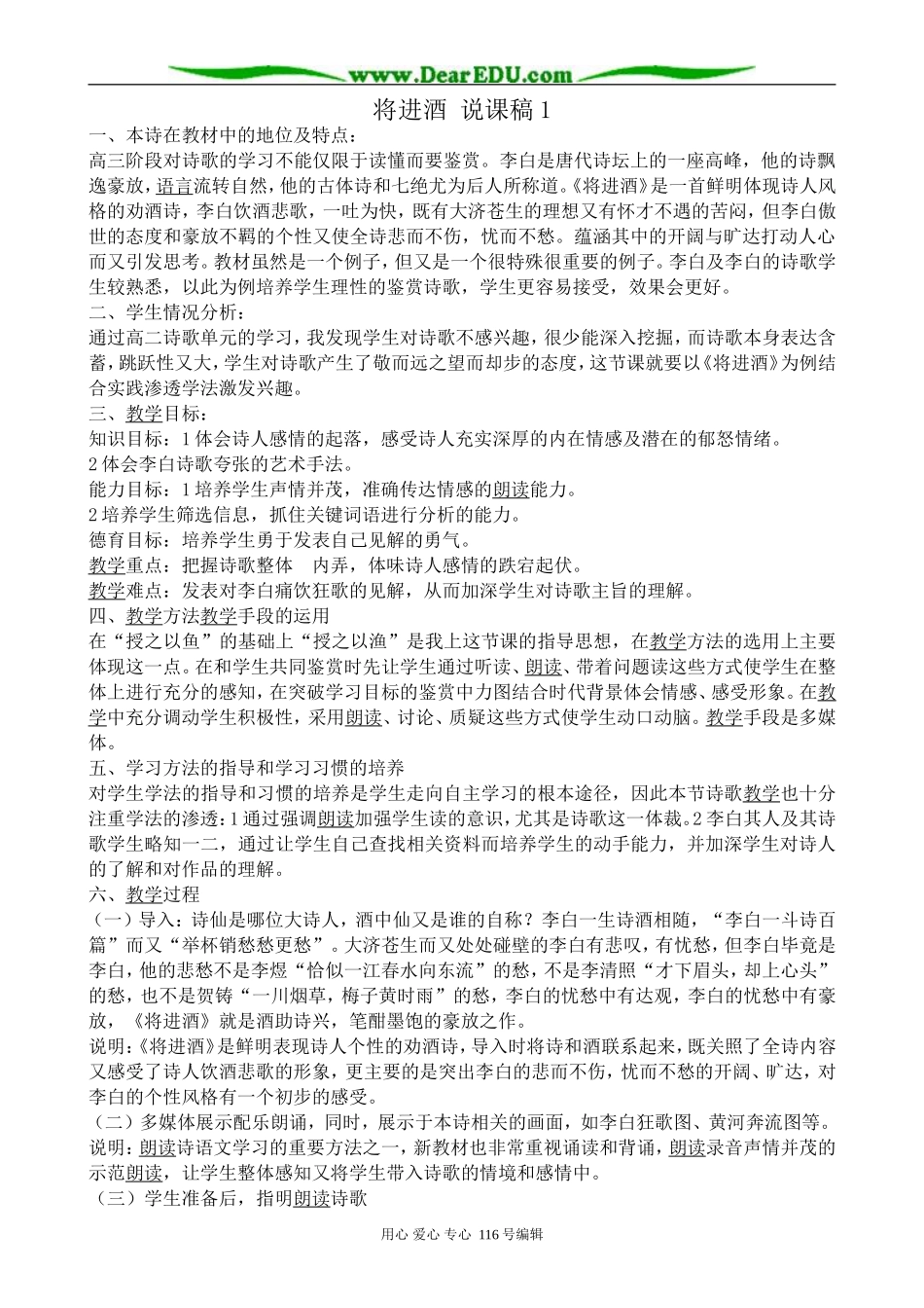 高中语文将进酒说课稿1 苏教版 选修1_第1页