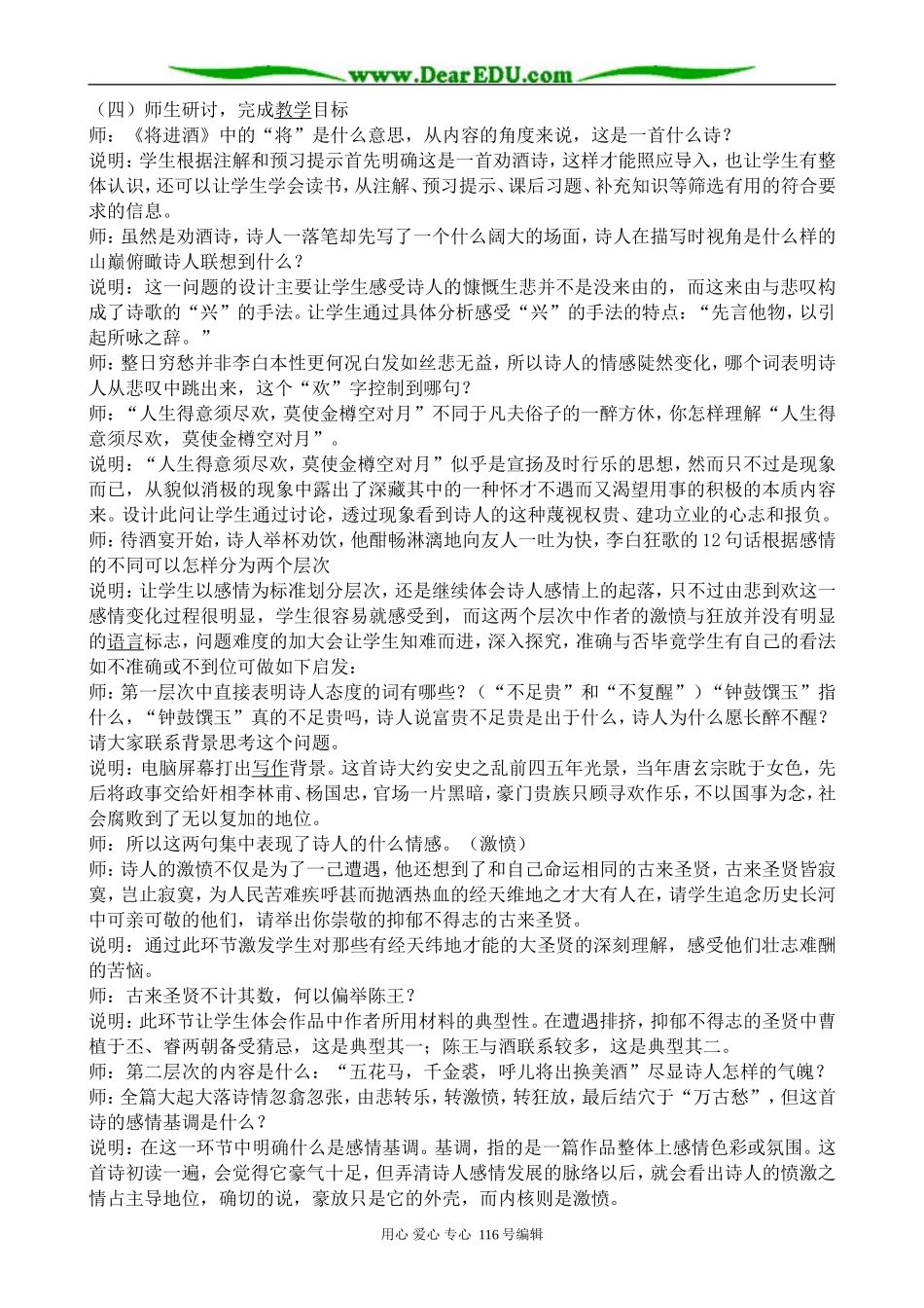 高中语文将进酒说课稿1 苏教版 选修1_第2页