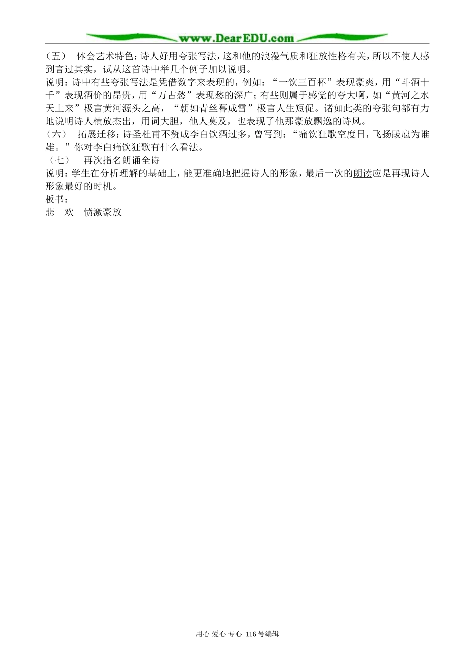 高中语文将进酒说课稿1 苏教版 选修1_第3页