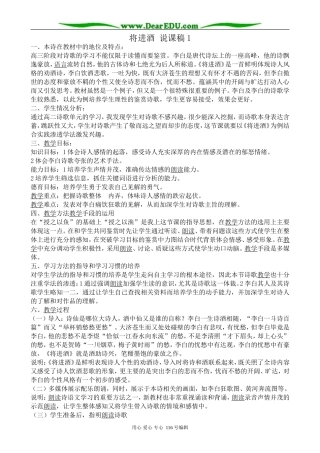 高中语文将进酒说课稿1 苏教版 选修1