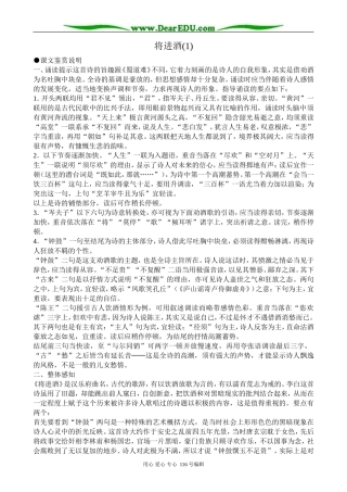 高中语文将进酒教案1(1)苏教版 选修1