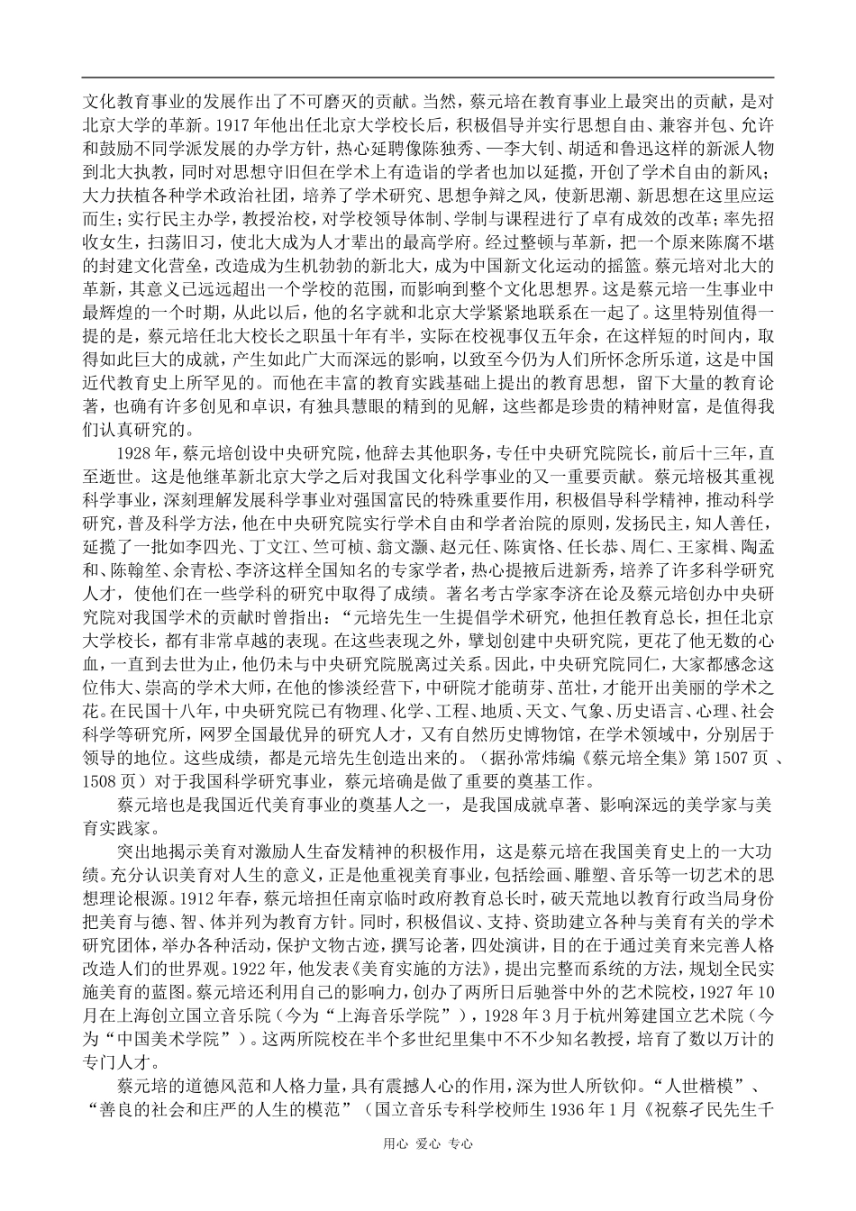 高中语文就任北京大学校长之演说人教版必修二_第2页