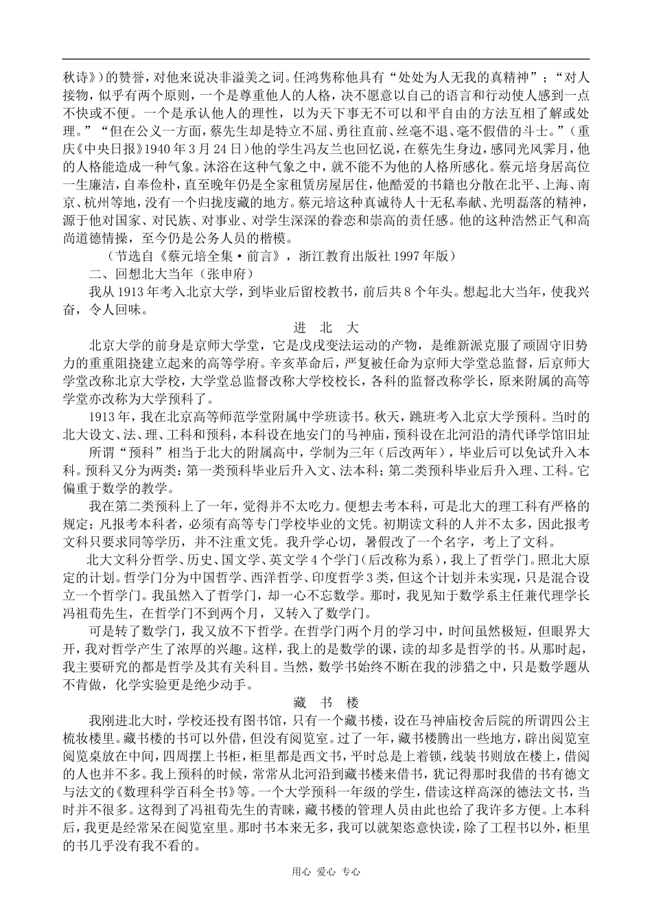高中语文就任北京大学校长之演说人教版必修二_第3页