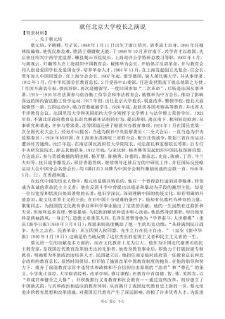 高中语文就任北京大学校长之演说人教版必修二