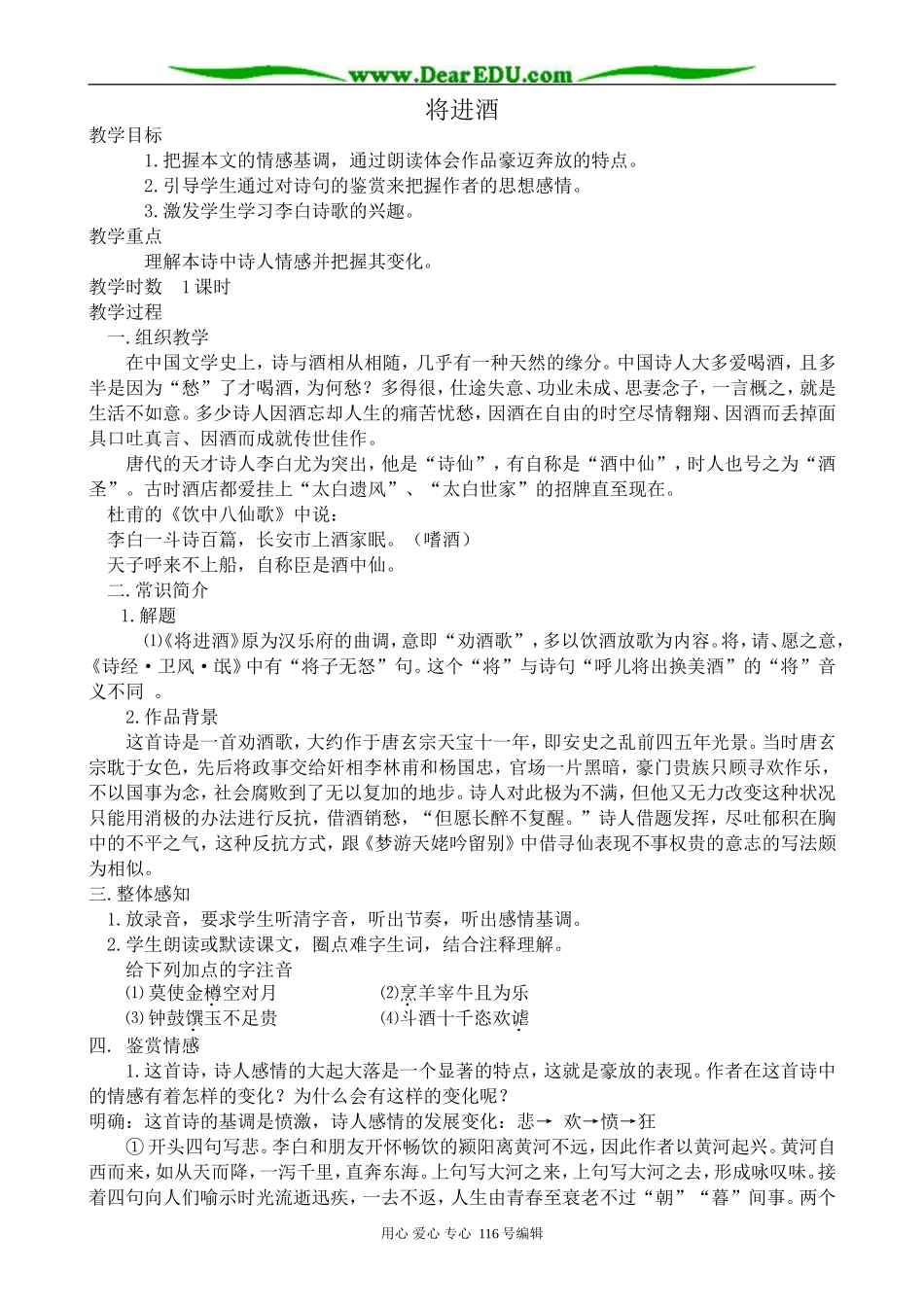高中语文将进酒教案2 苏教版 选修1_第1页