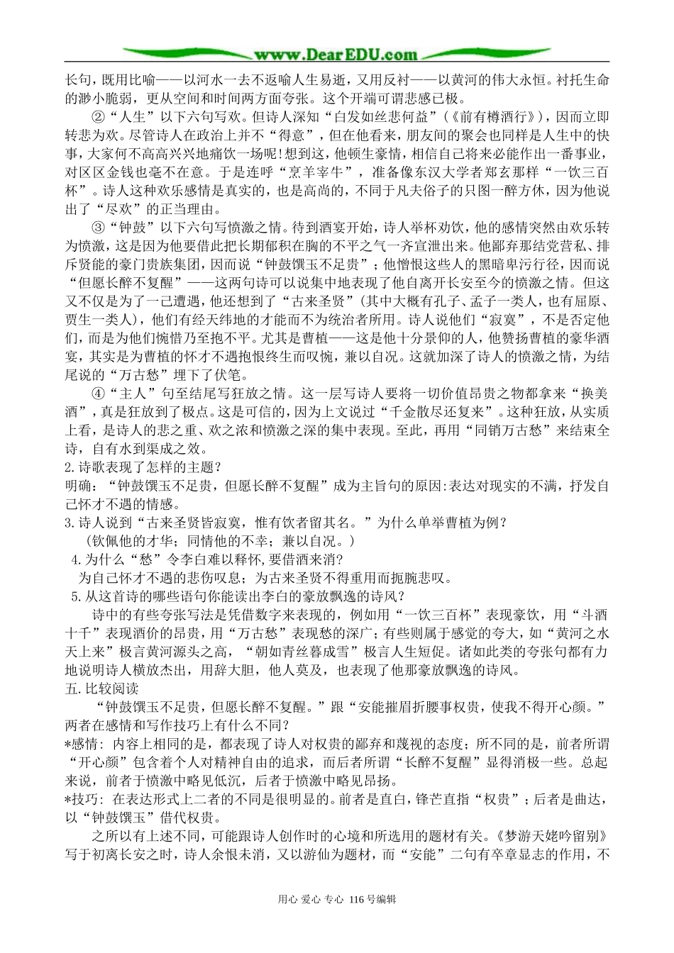 高中语文将进酒教案2 苏教版 选修1_第2页
