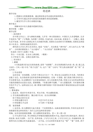 高中语文将进酒教案2 苏教版 选修1