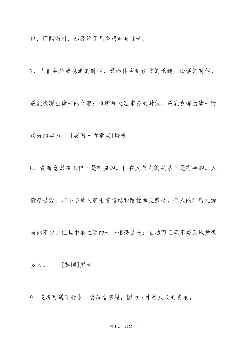2024人生感悟格言58条_12_第3页