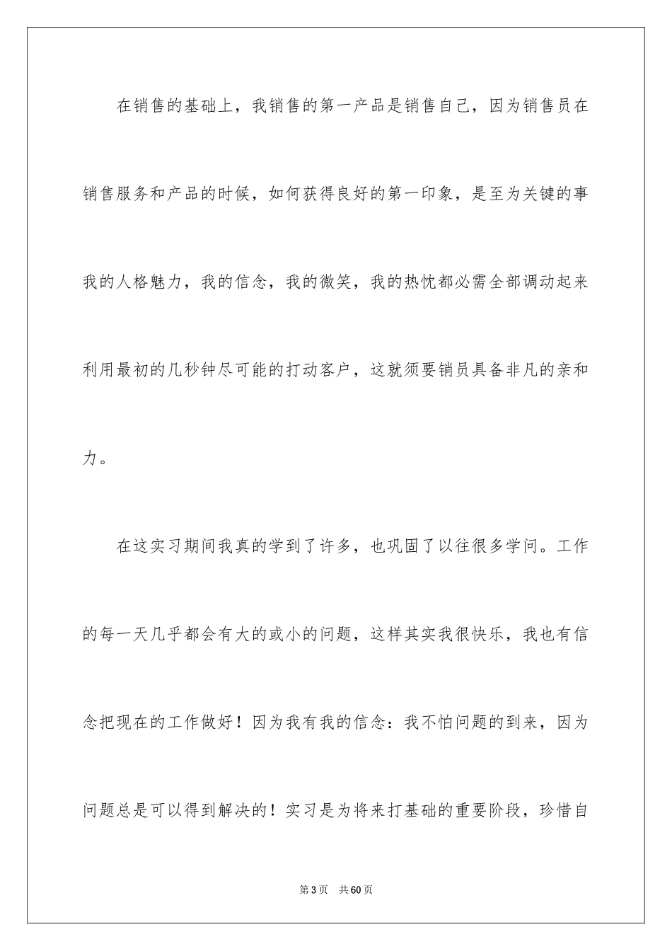 2024促销活动总结_62_第3页