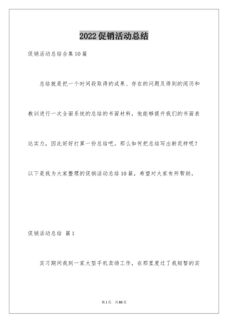 2024促销活动总结_62