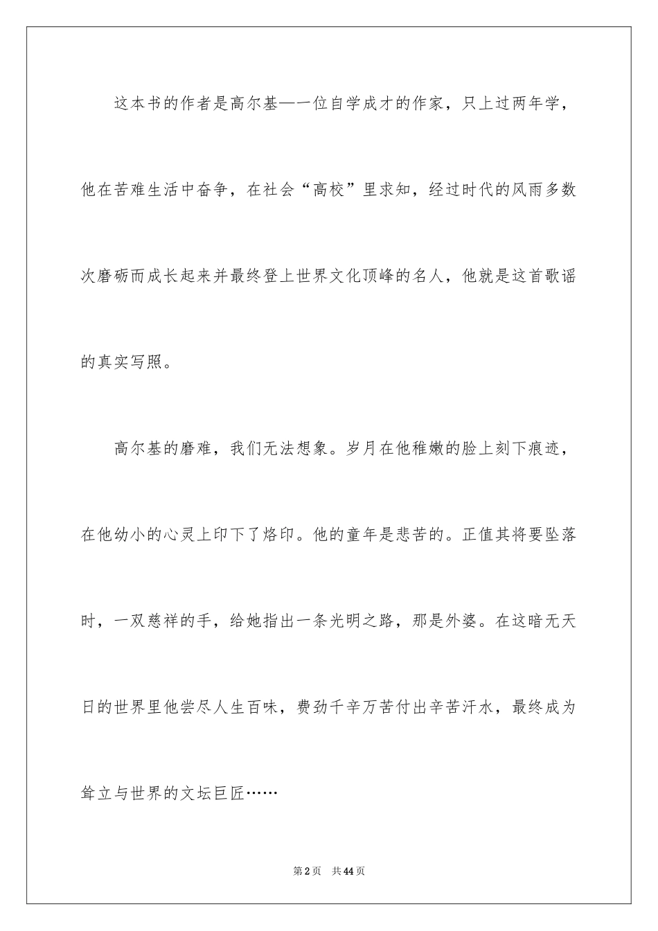 2024《童年》读书笔记_60_第2页