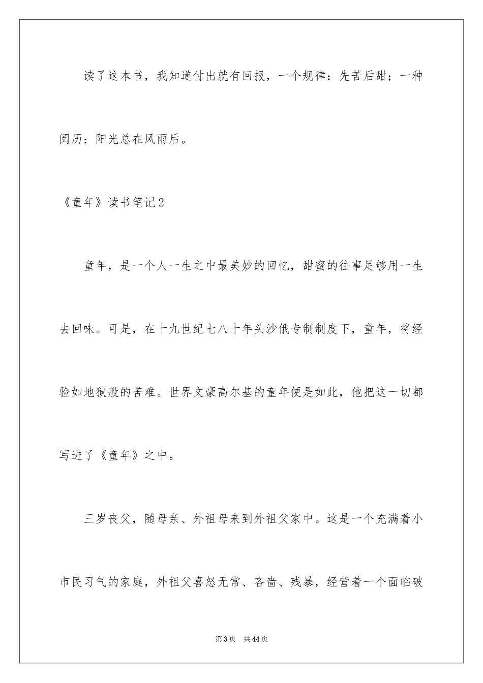 2024《童年》读书笔记_60_第3页