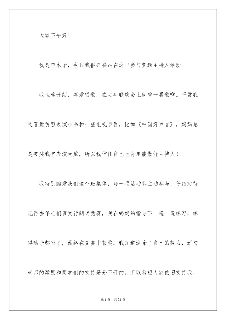 2024主持人演讲稿_50_第2页