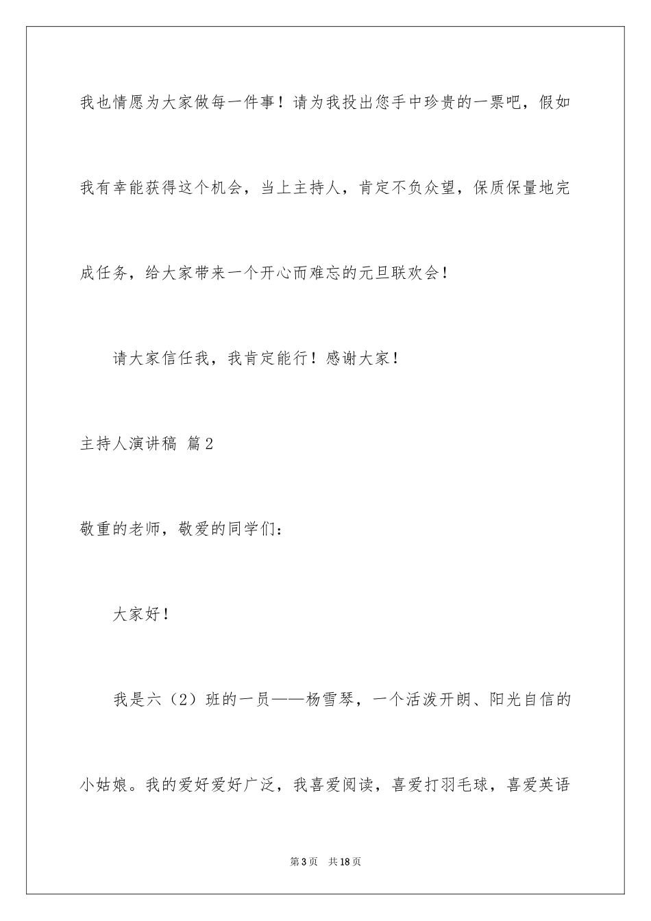 2024主持人演讲稿_50_第3页