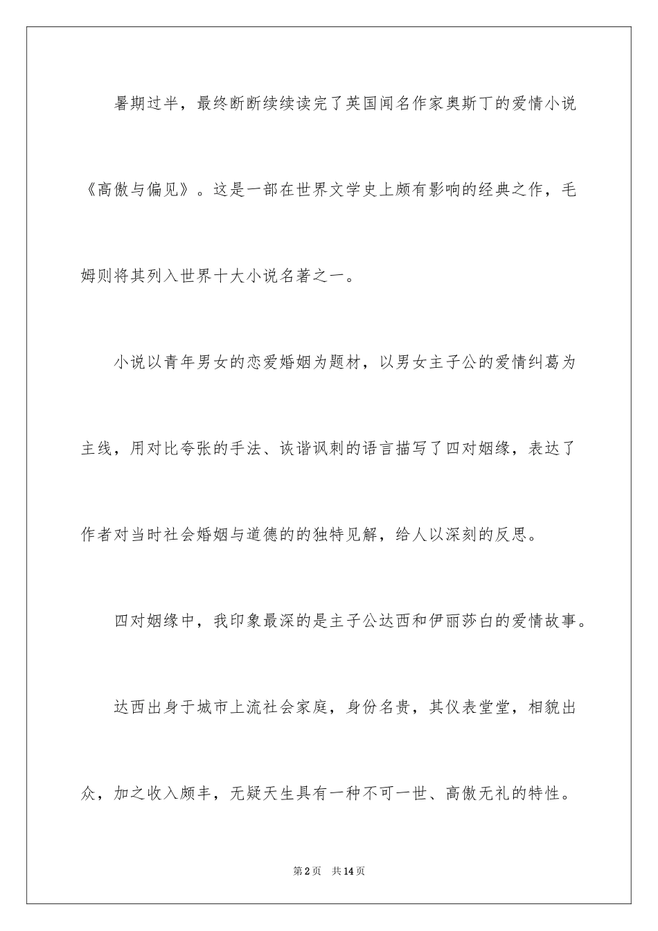 2024《新世纪我们如何做教师》演讲稿_第2页