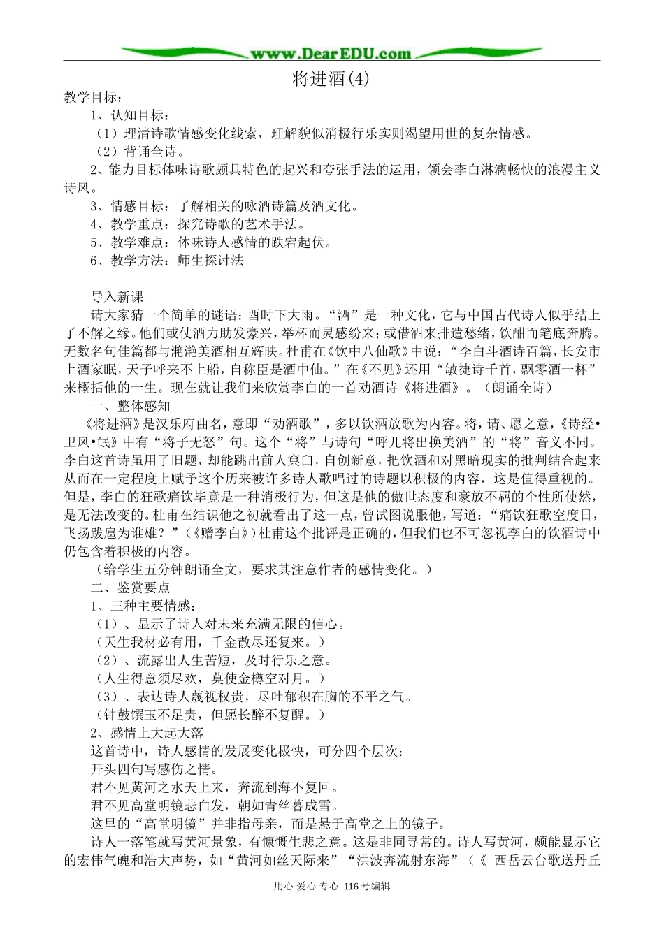 高中语文将进酒教案(4)苏教版选修1_第1页