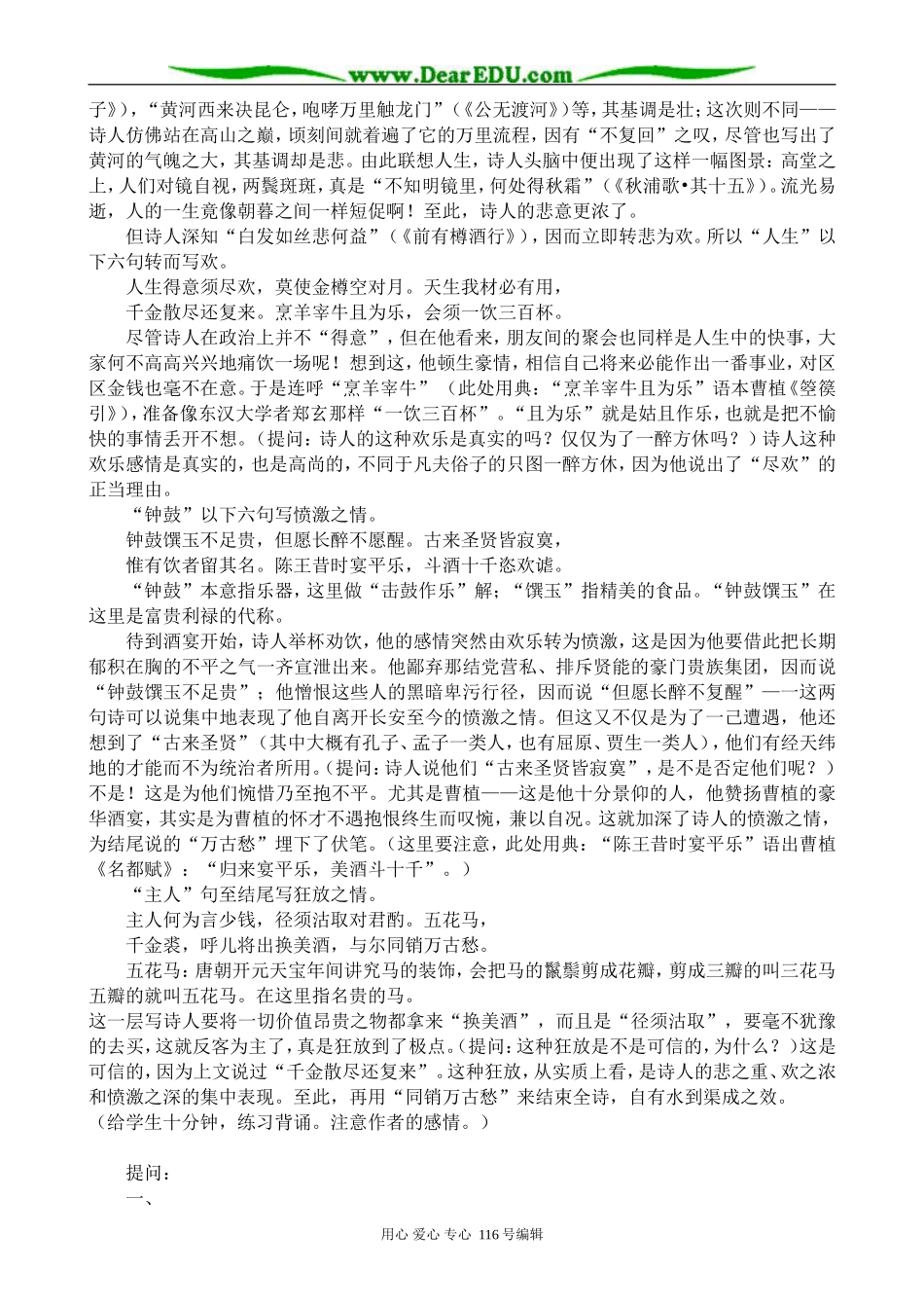 高中语文将进酒教案(4)苏教版选修1_第2页