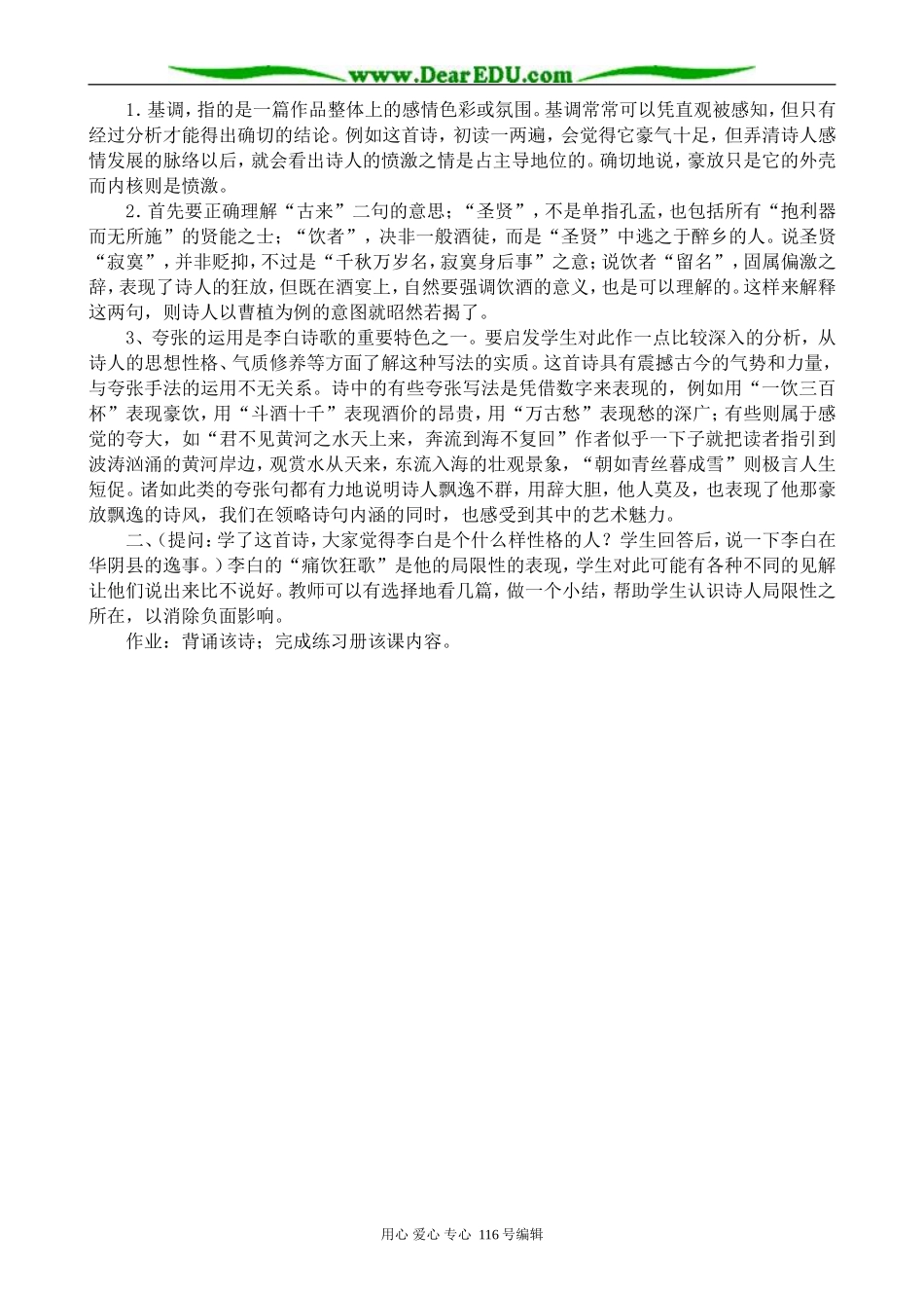 高中语文将进酒教案(4)苏教版选修1_第3页