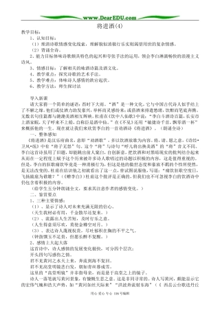 高中语文将进酒教案(4)苏教版选修1