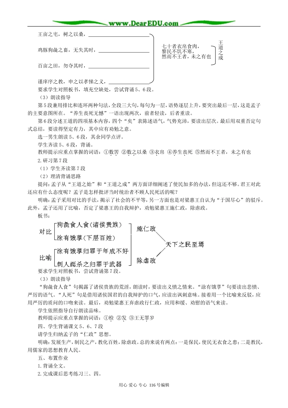 高中语文寡人之于国也教案(2)人教版_第2页