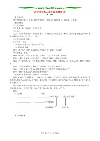 高中语文寡人之于国也教案(2)人教版