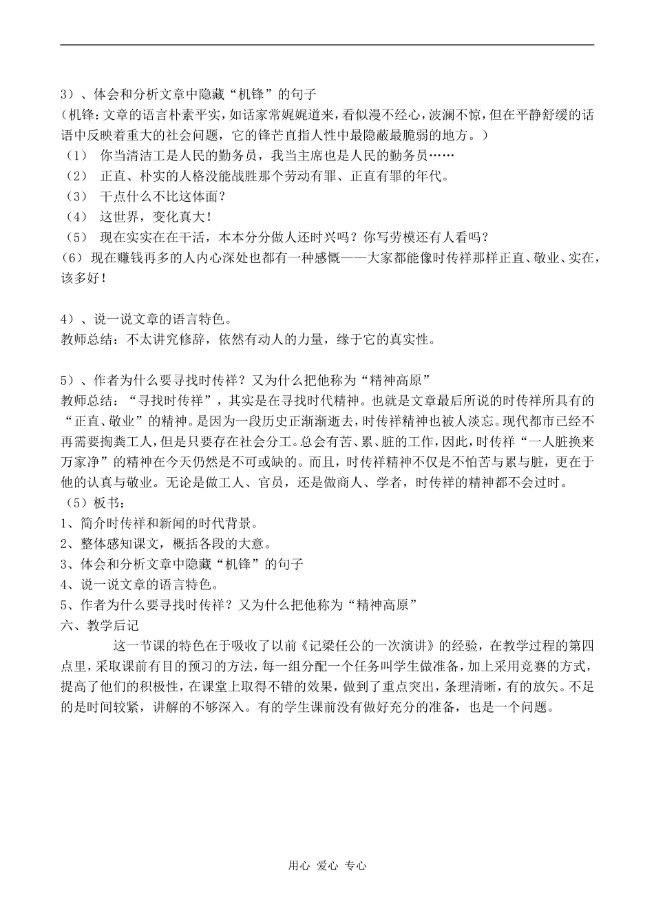 高中语文寻找时传祥——重访高原精神 1人教版必修一_第2页