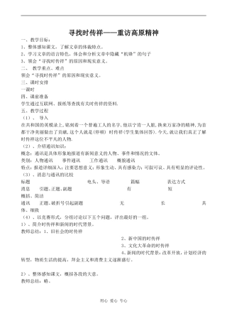 高中语文寻找时传祥——重访高原精神 1人教版必修一
