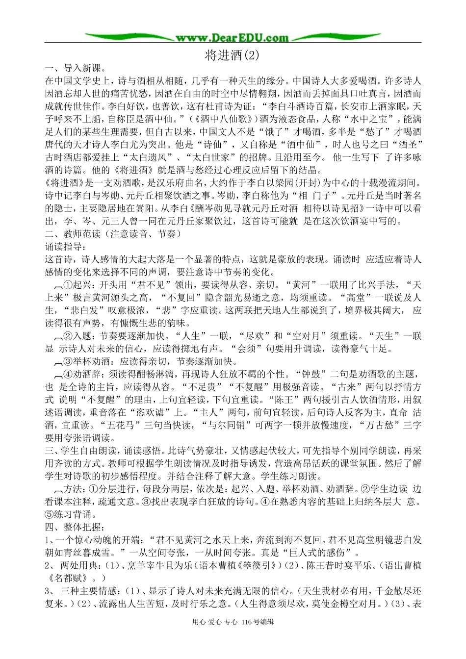 高中语文将进酒教案(2)苏教版 选修1_第1页