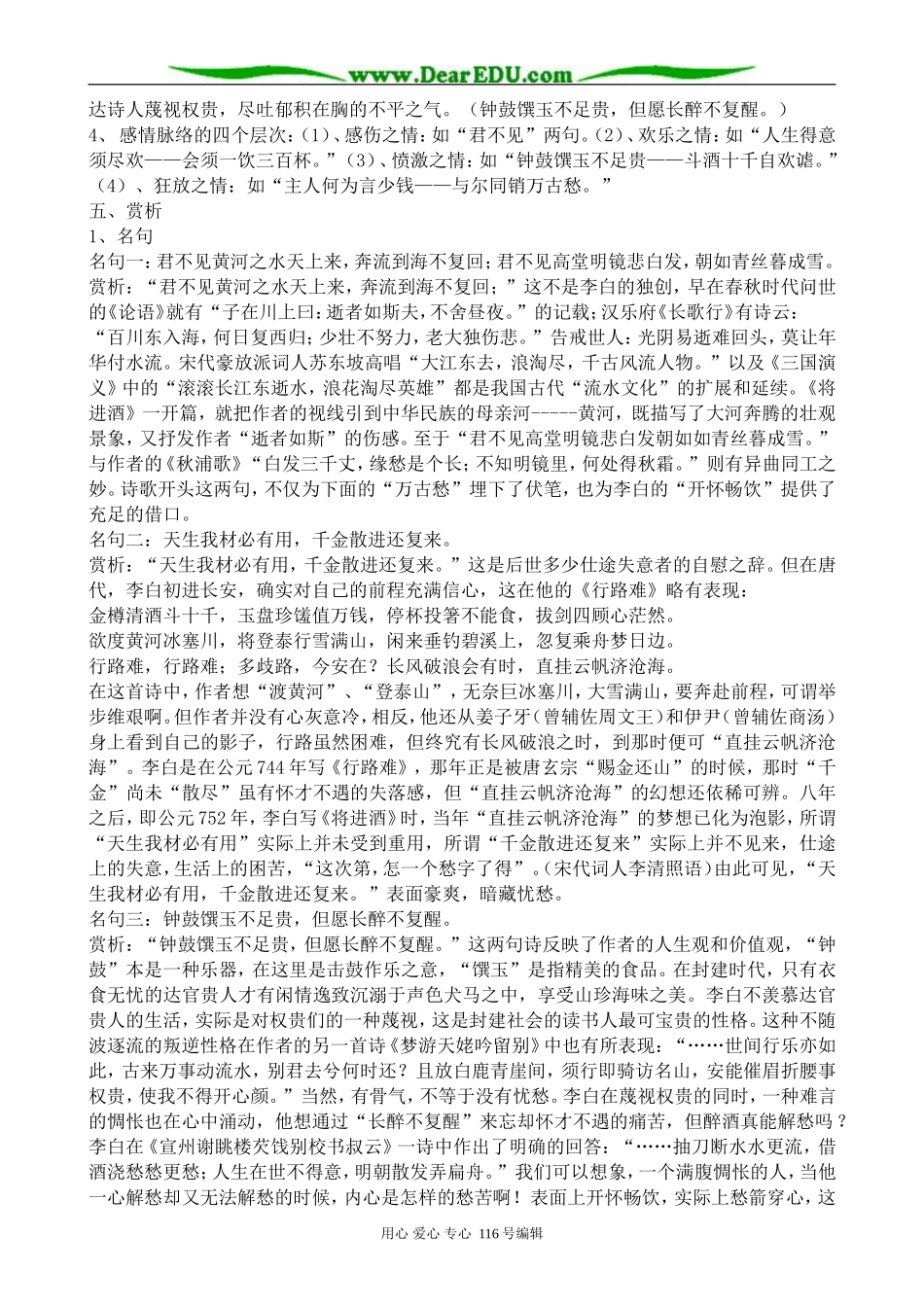 高中语文将进酒教案(2)苏教版 选修1_第2页