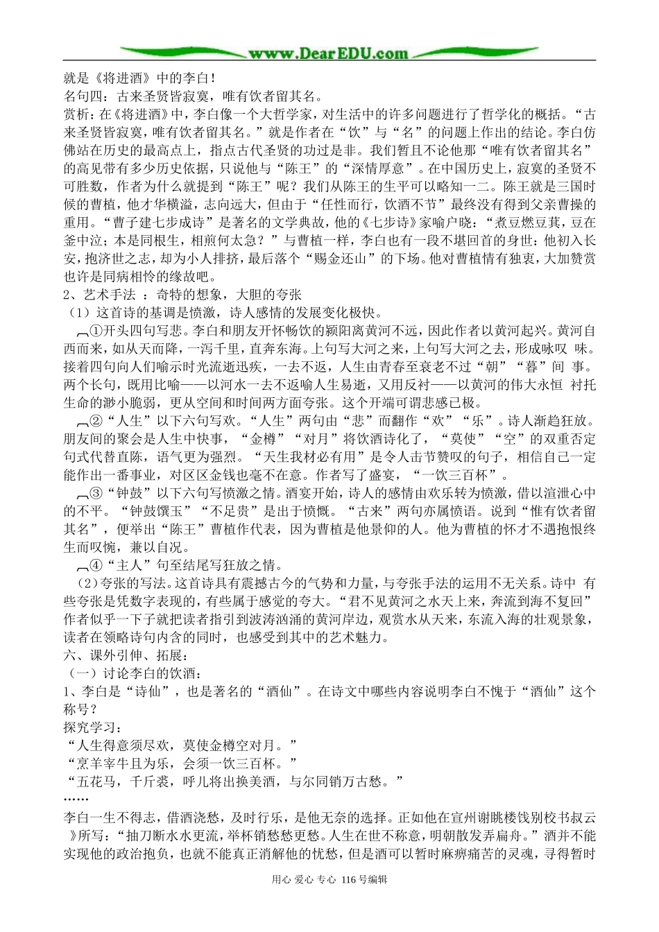 高中语文将进酒教案(2)苏教版 选修1_第3页