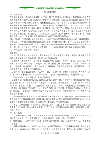 高中语文将进酒教案(2)苏教版 选修1