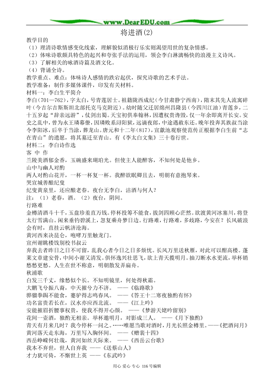 高中语文将进酒教案(2)苏教版选修1_第1页