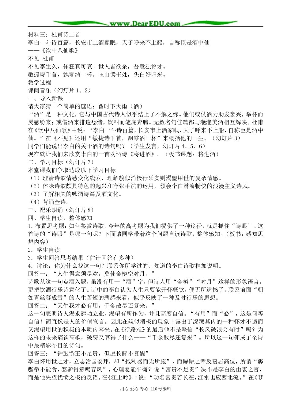 高中语文将进酒教案(2)苏教版选修1_第2页