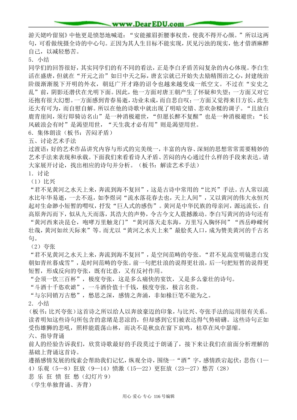 高中语文将进酒教案(2)苏教版选修1_第3页
