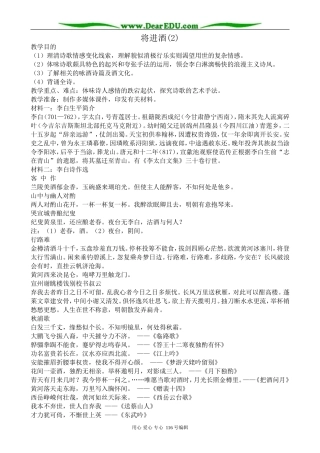 高中语文将进酒教案(2)苏教版选修1