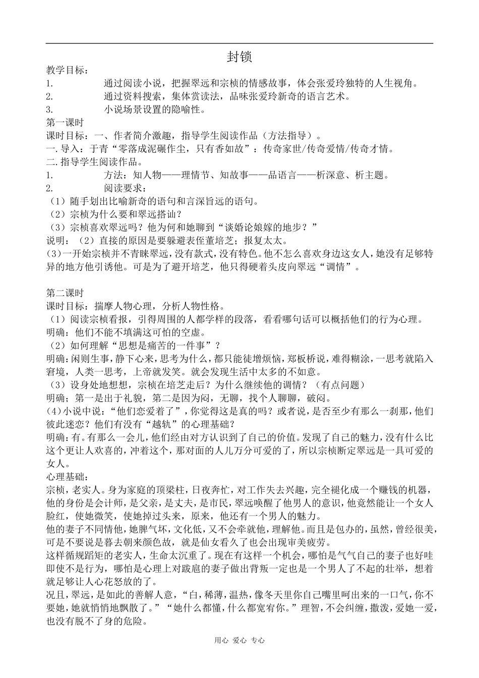 高中语文封锁粤教版选修五_第1页
