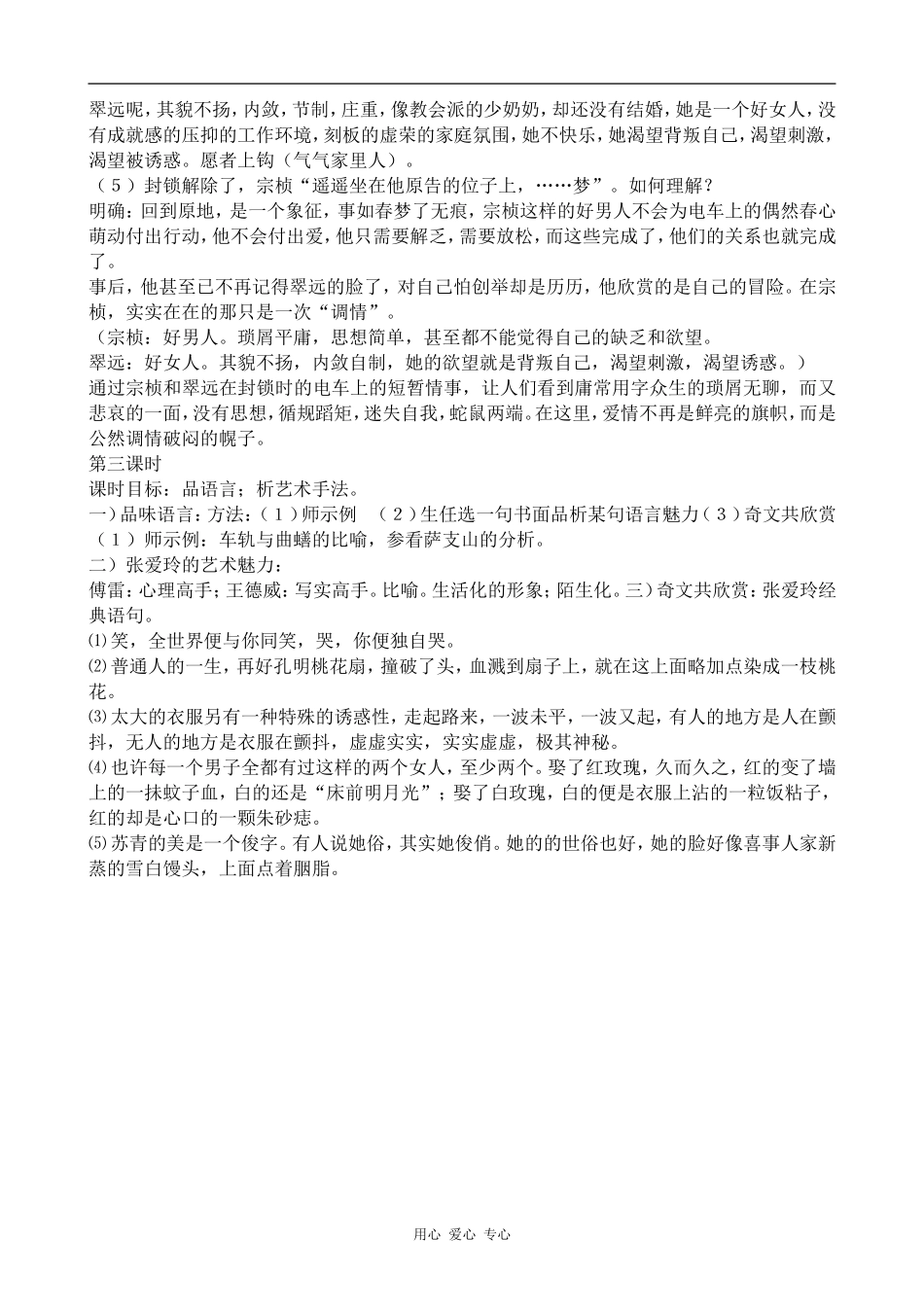 高中语文封锁粤教版选修五_第2页