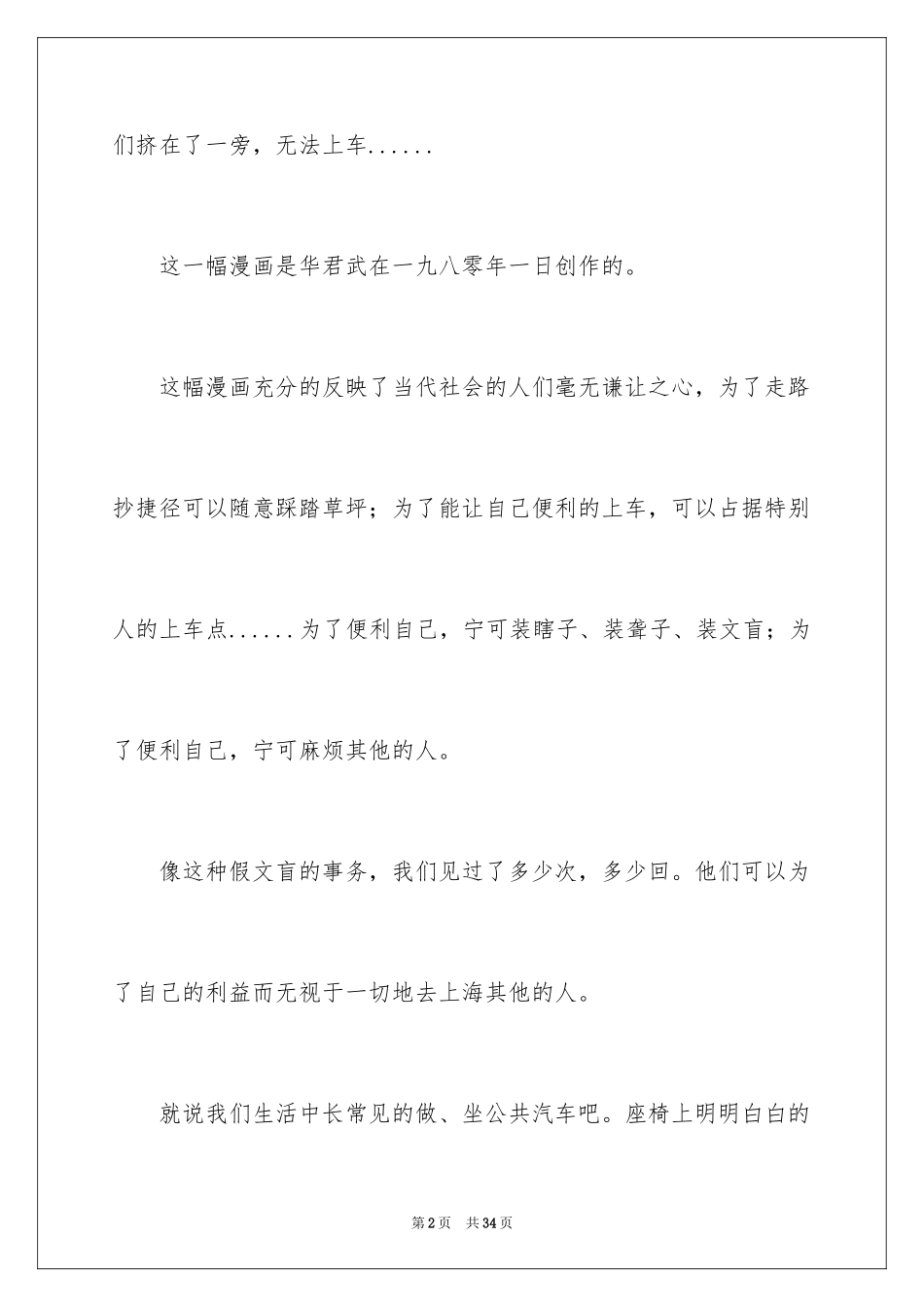 2024《伊索寓言》心得体会_3_第2页