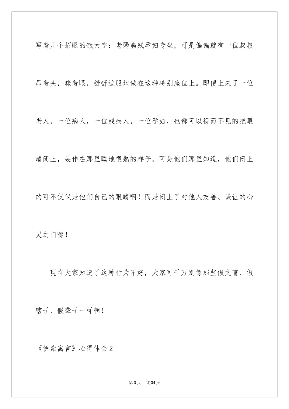 2024《伊索寓言》心得体会_3_第3页