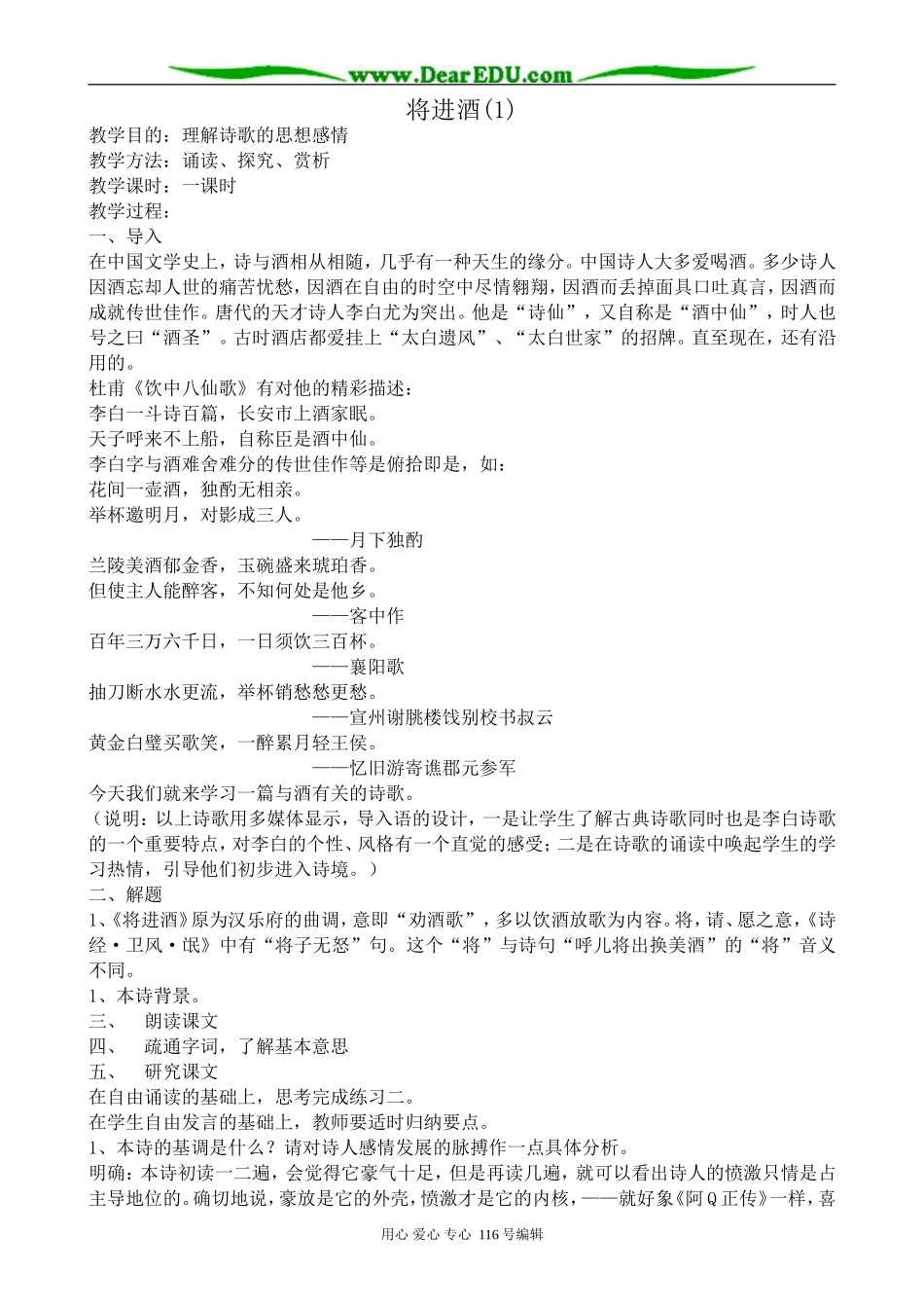 高中语文将进酒教案(1)苏教版 选修1_第1页