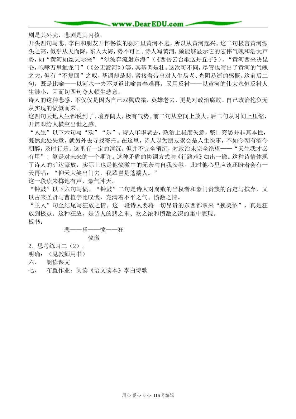 高中语文将进酒教案(1)苏教版 选修1_第2页