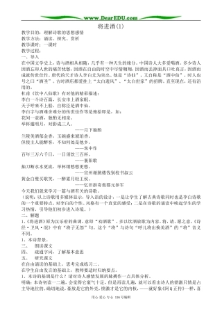 高中语文将进酒教案(1)苏教版 选修1