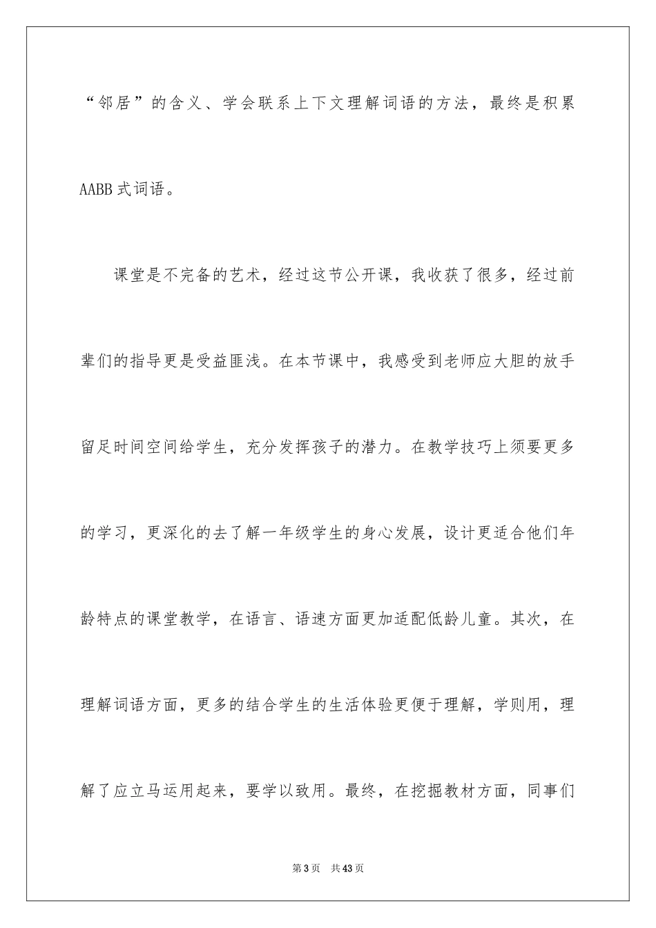 2024《树和喜鹊》教学反思_2_第3页