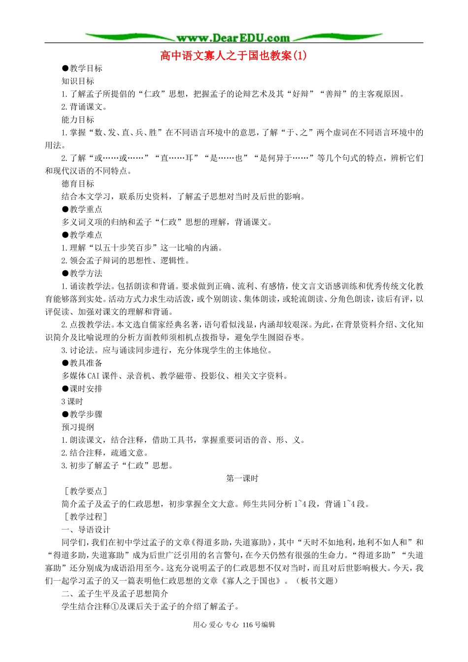 高中语文寡人之于国也教案(1)人教版_第1页