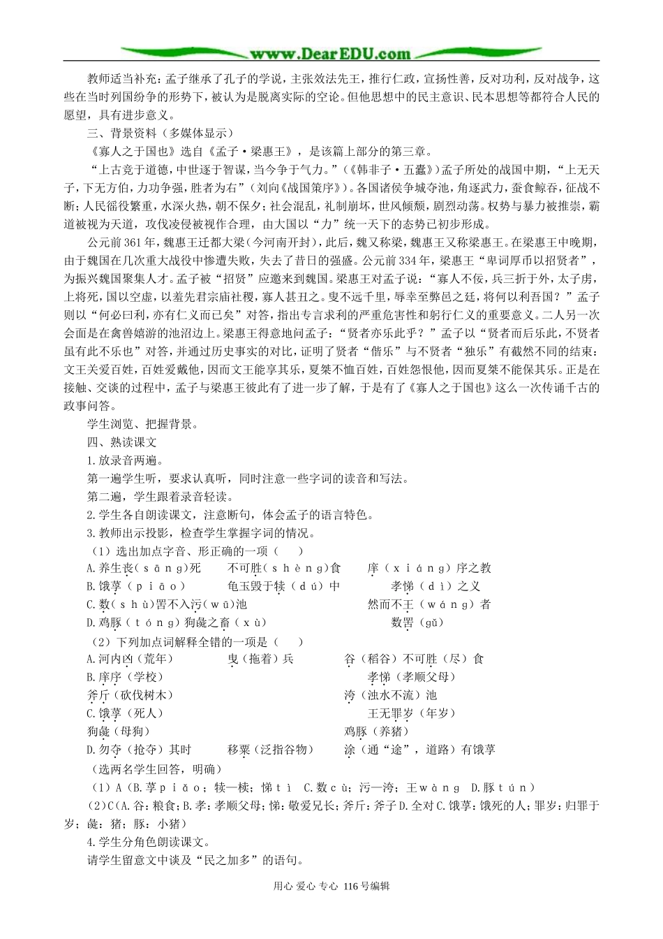 高中语文寡人之于国也教案(1)人教版_第2页