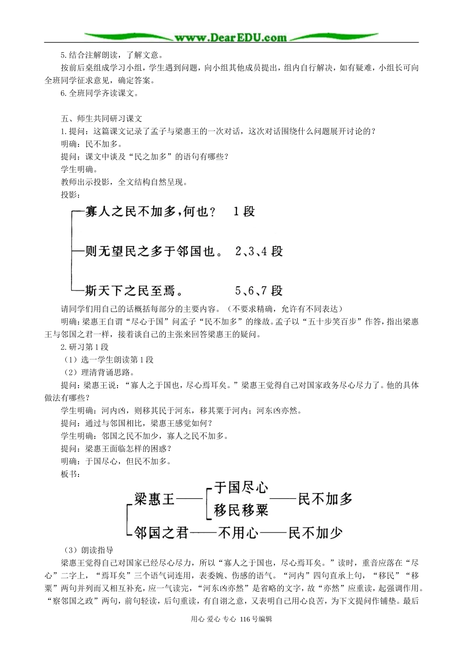 高中语文寡人之于国也教案(1)人教版_第3页