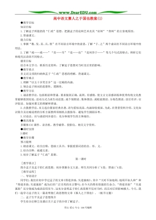 高中语文寡人之于国也教案(1)人教版