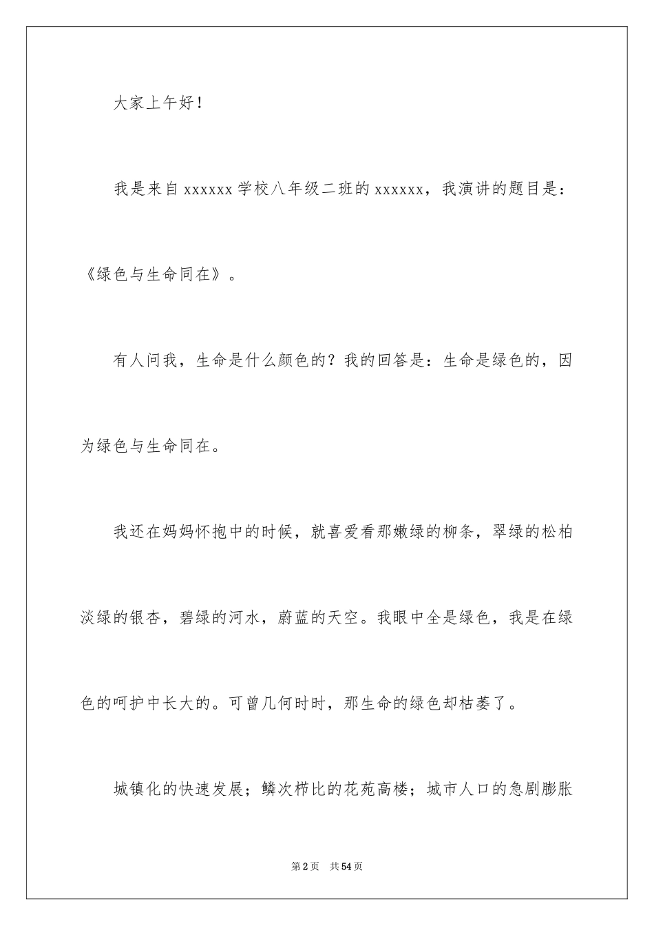 2024个人精彩演讲稿_第2页