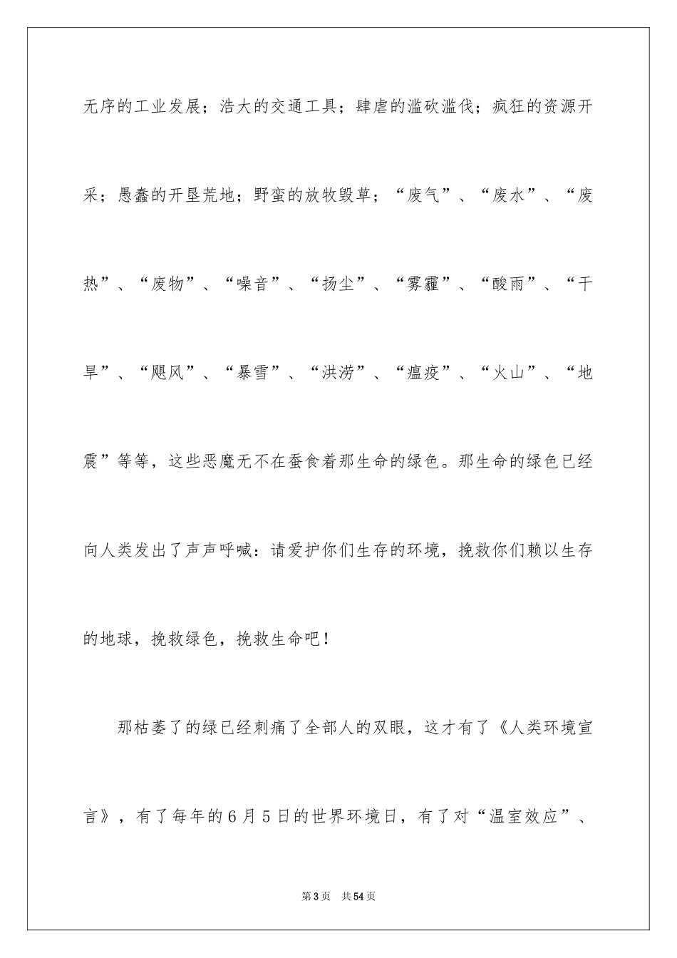 2024个人精彩演讲稿_第3页