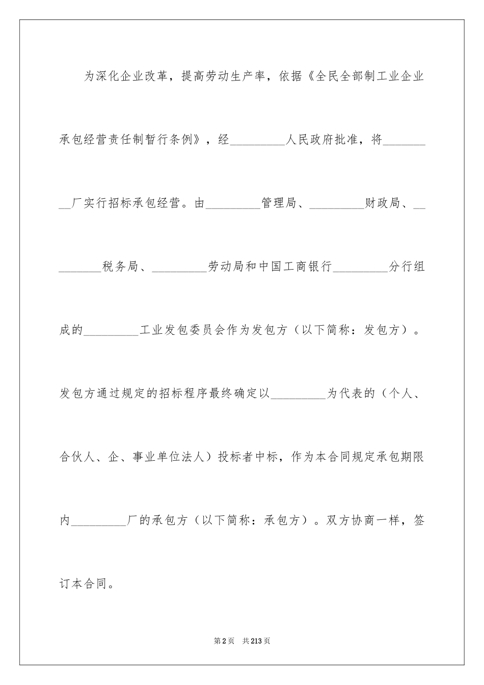 2024企业经营合同_39_第2页